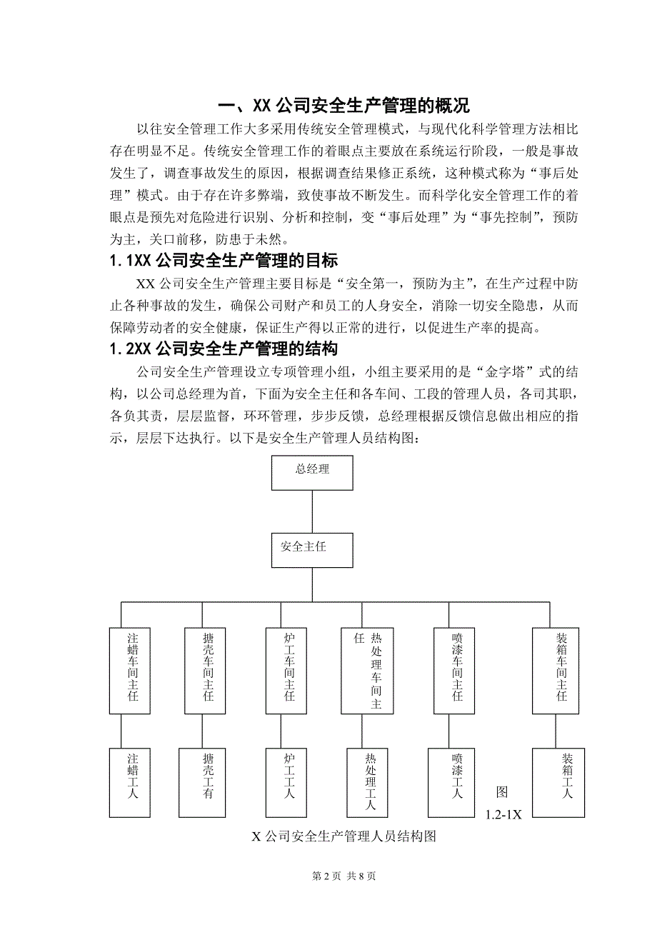 xx公司安全生产管理研究_第4页