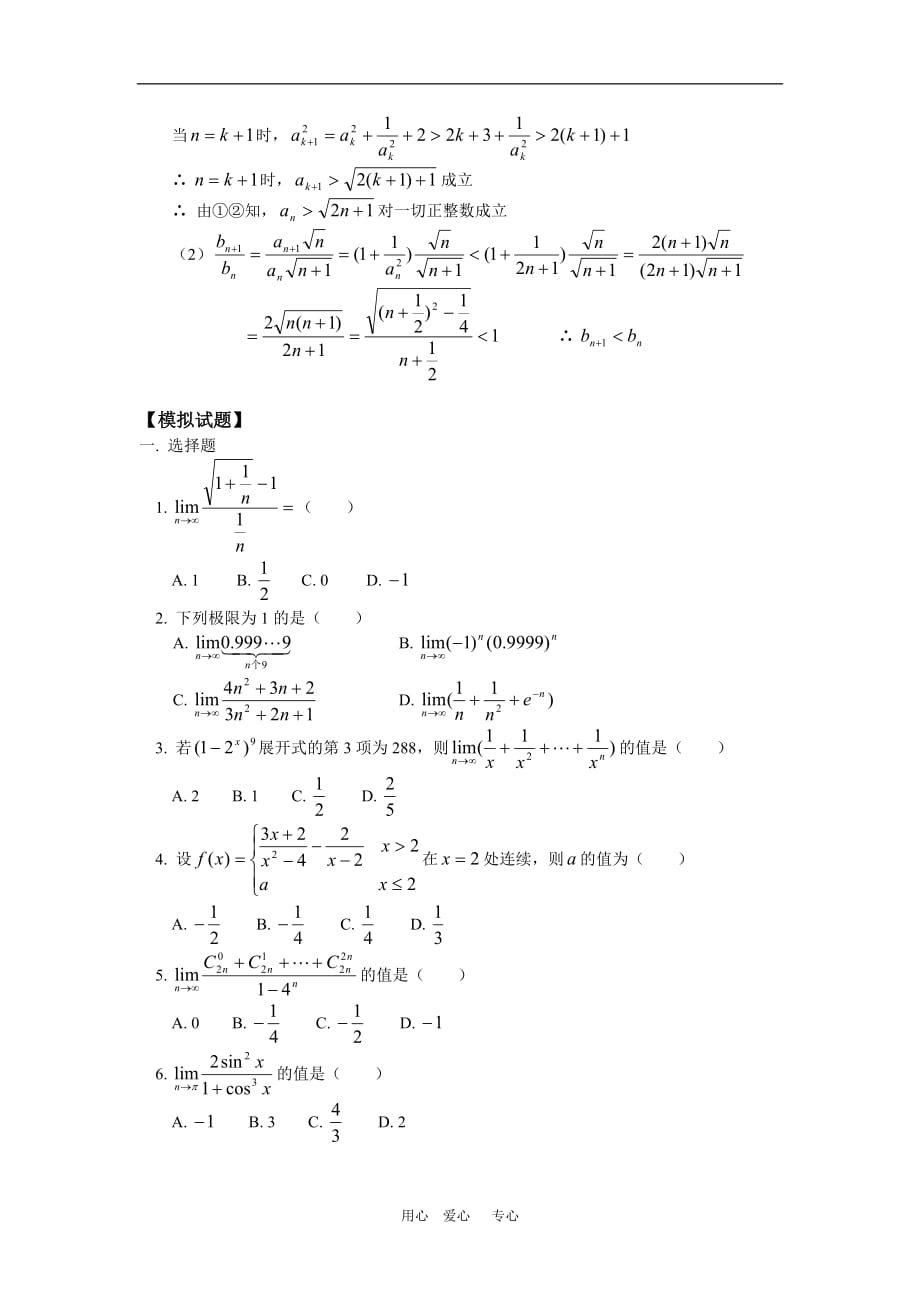 高三数学第二章 极限复习（理）人教版知识精讲.doc_第4页