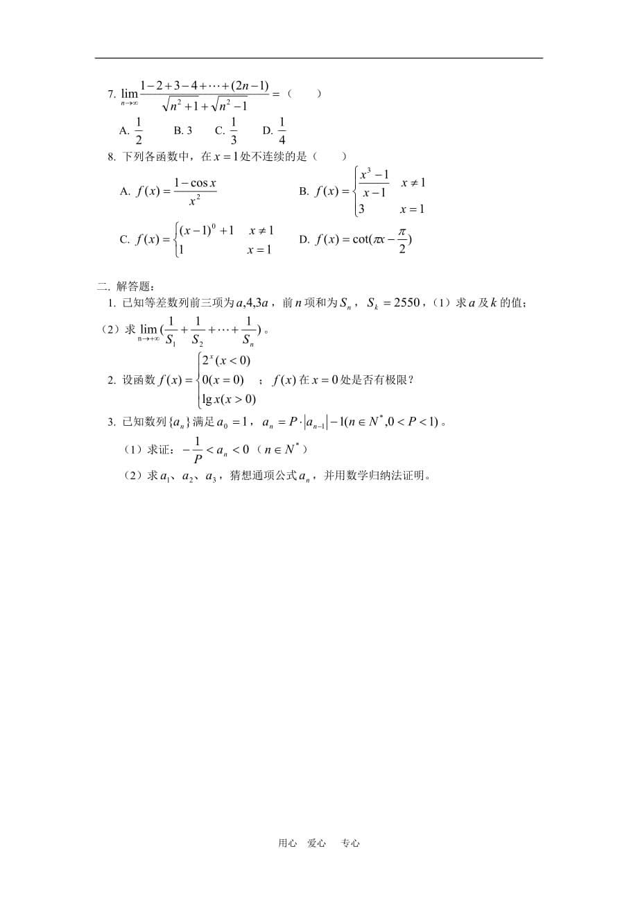 高三数学第二章 极限复习（理）人教版知识精讲.doc_第5页