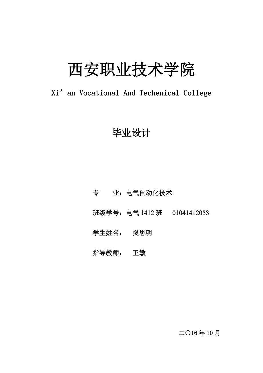 T9730镗床电气系统设计.doc_第1页