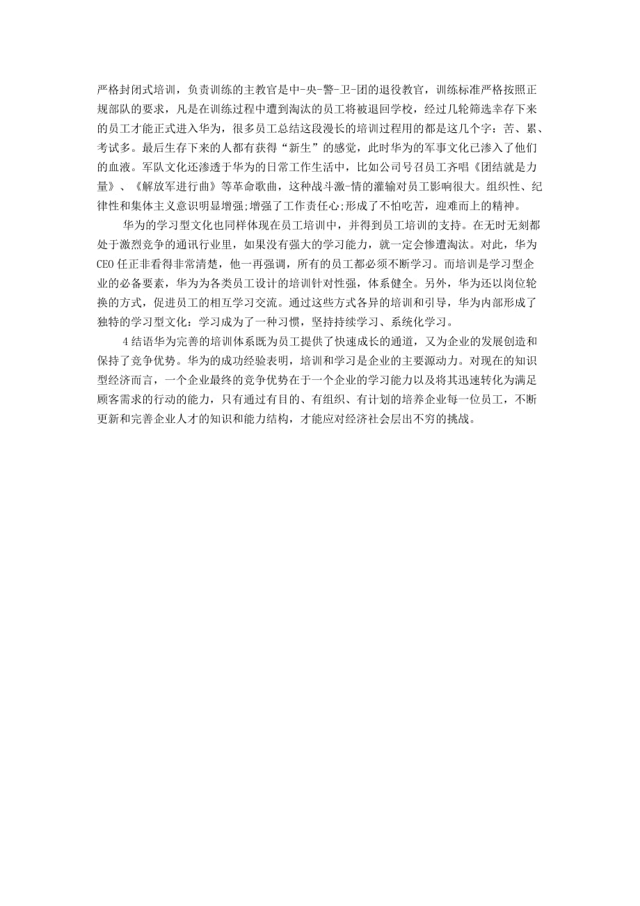 华为培训体系分析.doc_第4页