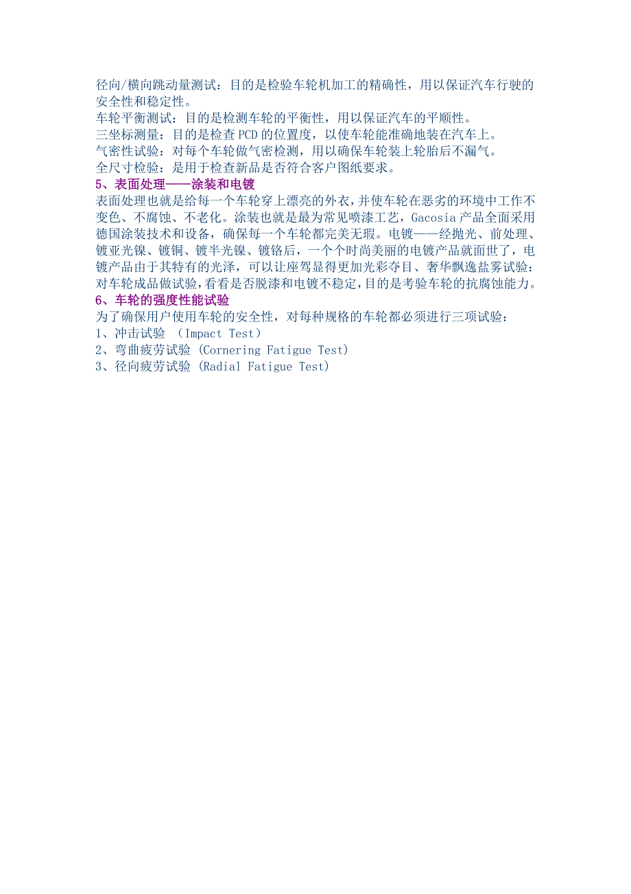 轮毂升级改装基本知识升级轮毂必读汇总_第3页