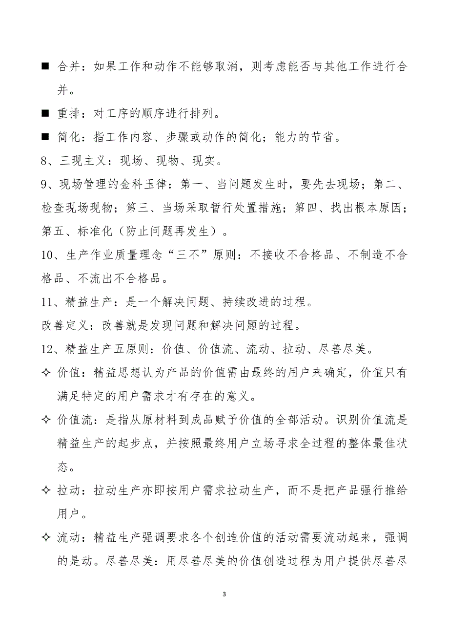 岗位应知应会手册内容.pdf_第3页