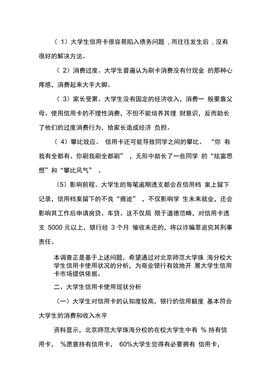 202X年信用卡状况的调查报告范文_第3页