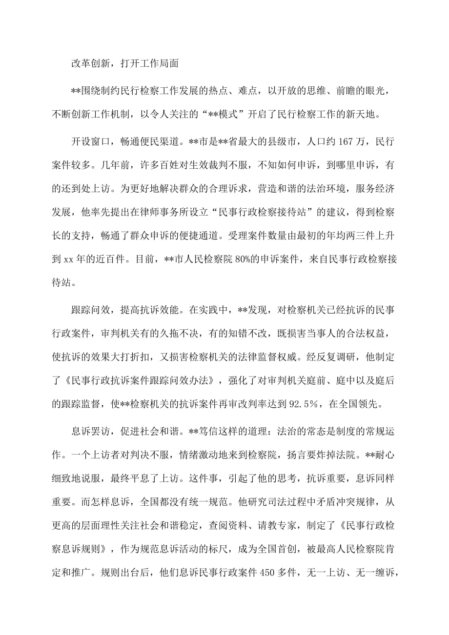 事迹材料：检察系统行政检察科优秀科长事迹材料_第3页