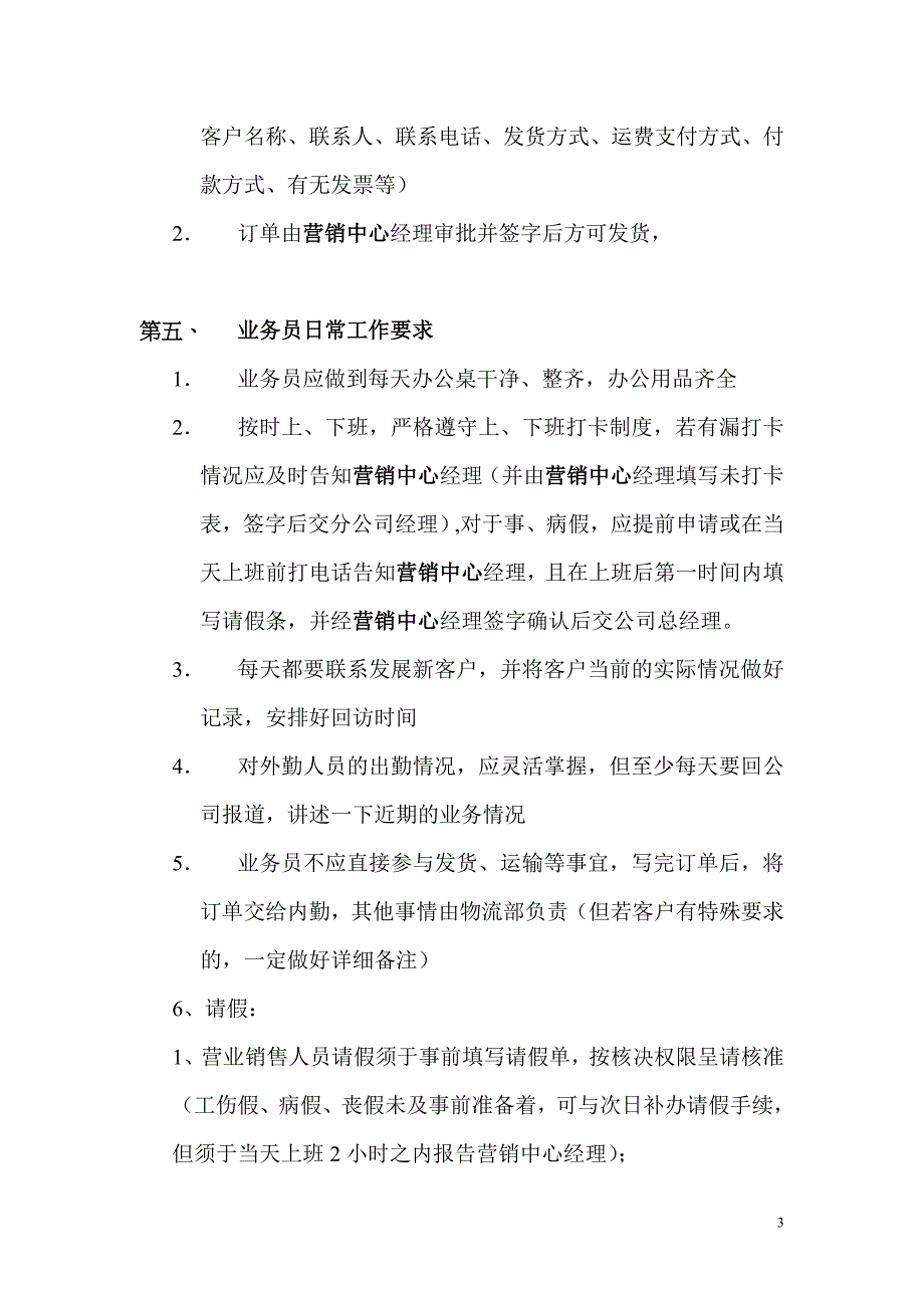 天津市路邦科技发展有限公司营销中心管理制度_第3页