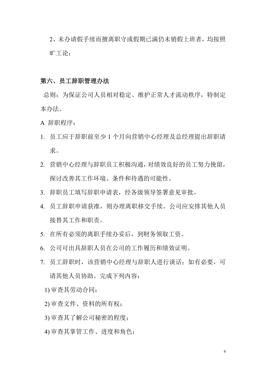 天津市路邦科技发展有限公司营销中心管理制度_第4页