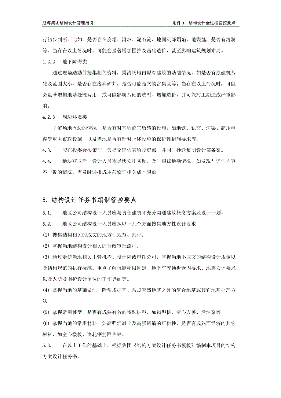 全过程结构设计管控要点.pdf_第4页