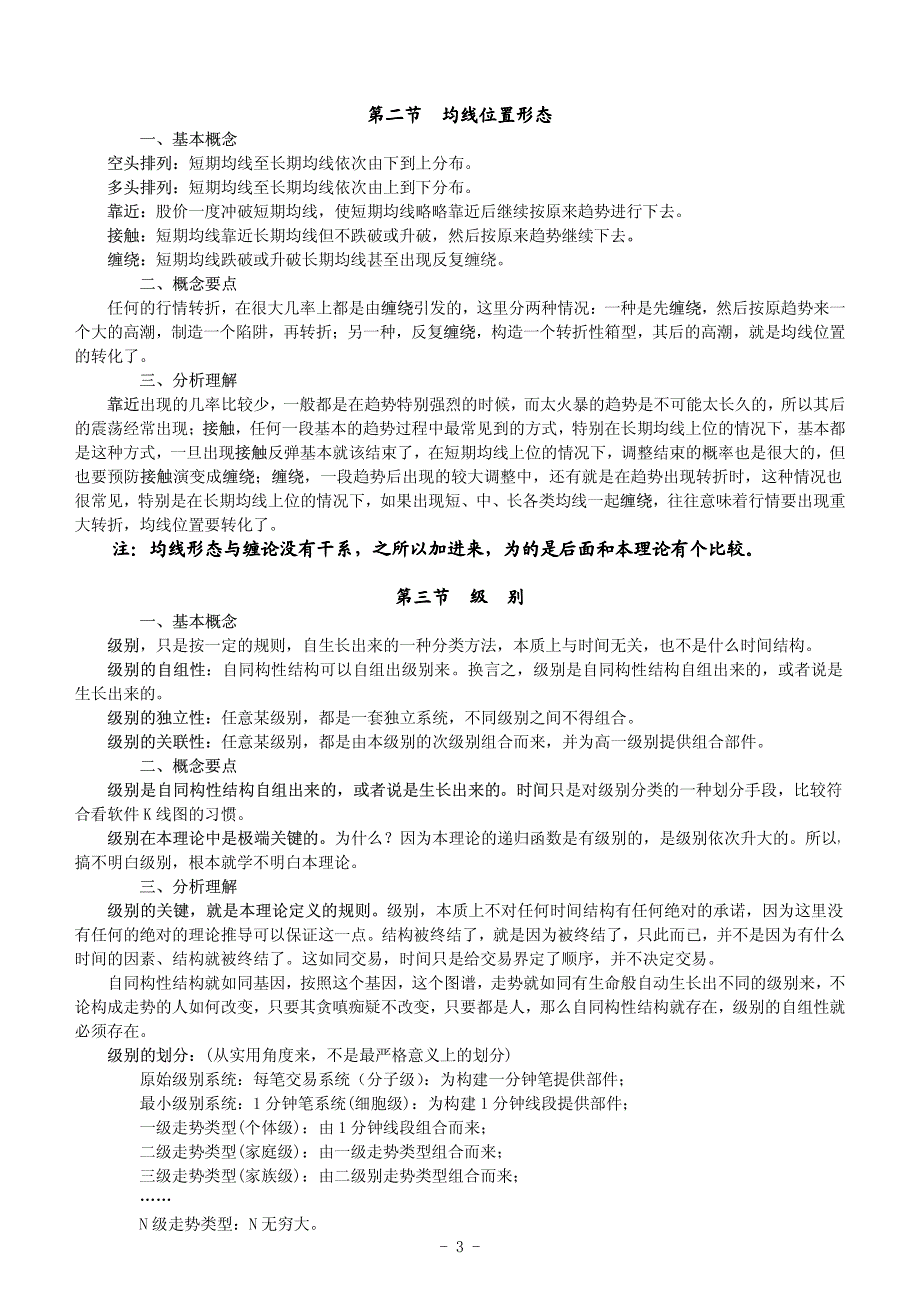 “缠中说禅”股市技术理论(完整版).pdf_第3页