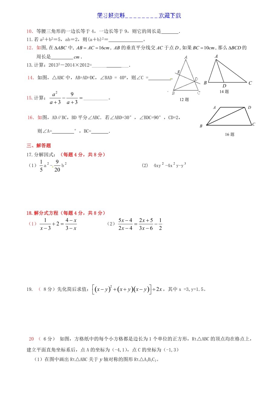 八年级数学上学期期末考试试题[共4页]_第2页