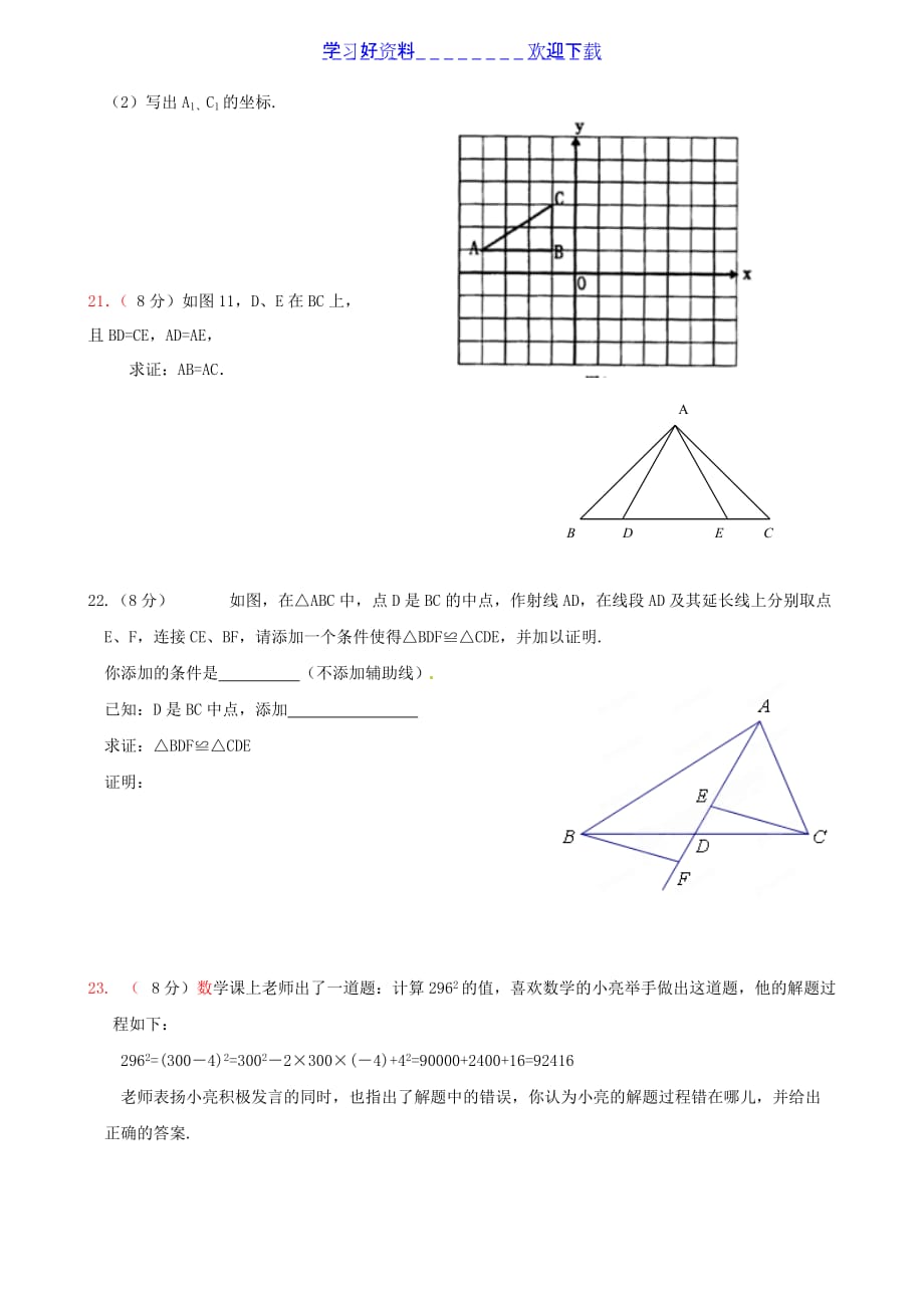 八年级数学上学期期末考试试题[共4页]_第3页