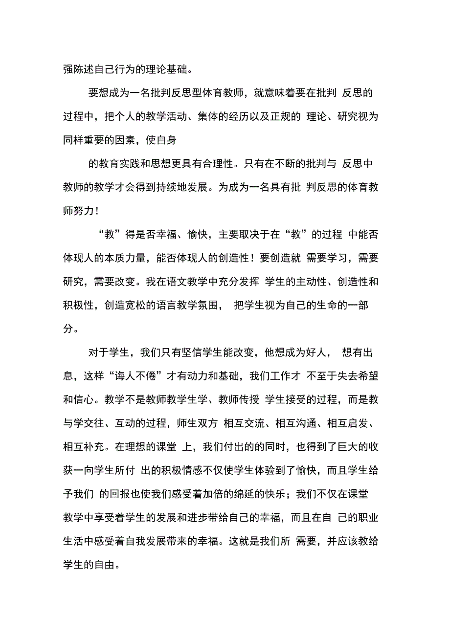 202X年体育教师读书心得体会_第3页