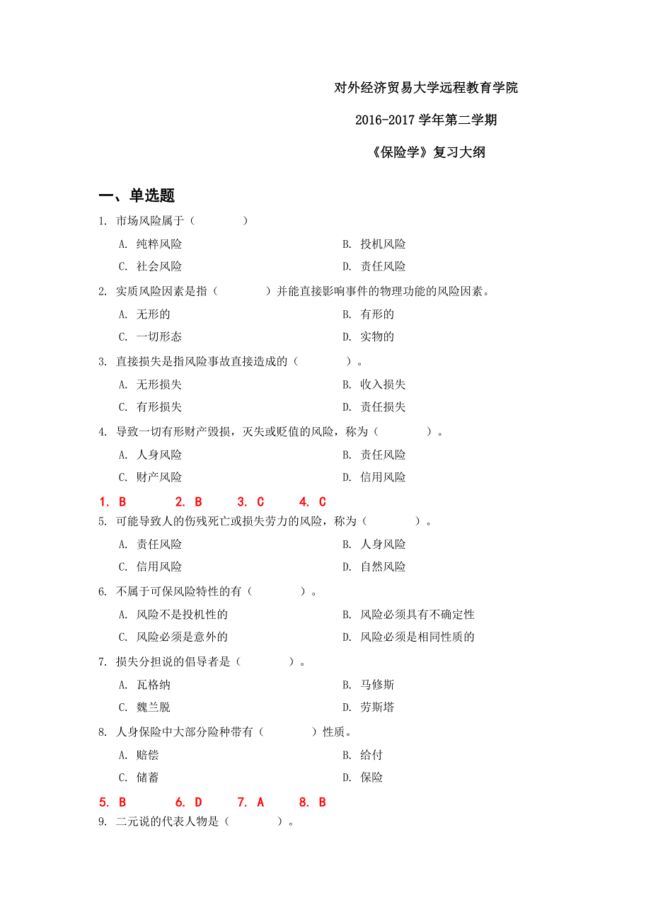 对外经济贸易大学远程教育保险学答案_第1页