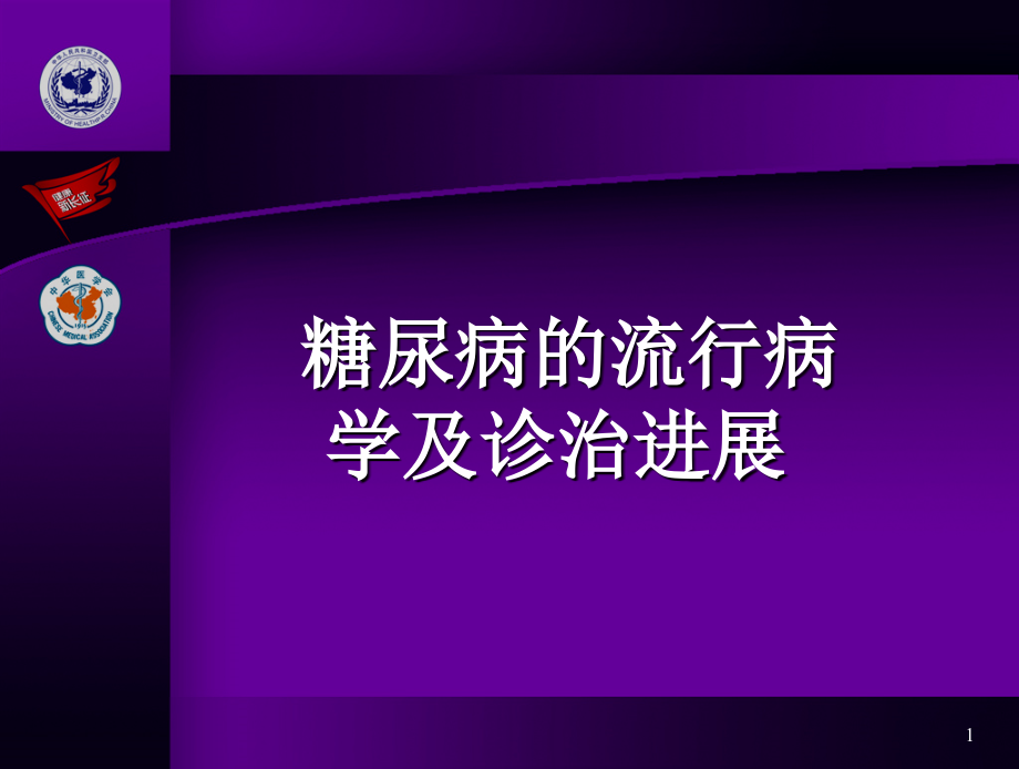 讲课健康新长征教材288原稿修改2教学材料_第1页