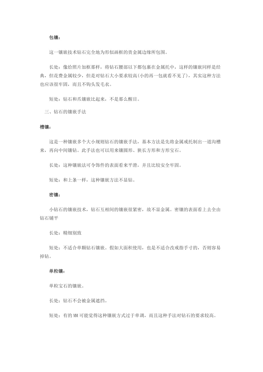 关于钻戒你必须知道的几大常识.doc_第3页