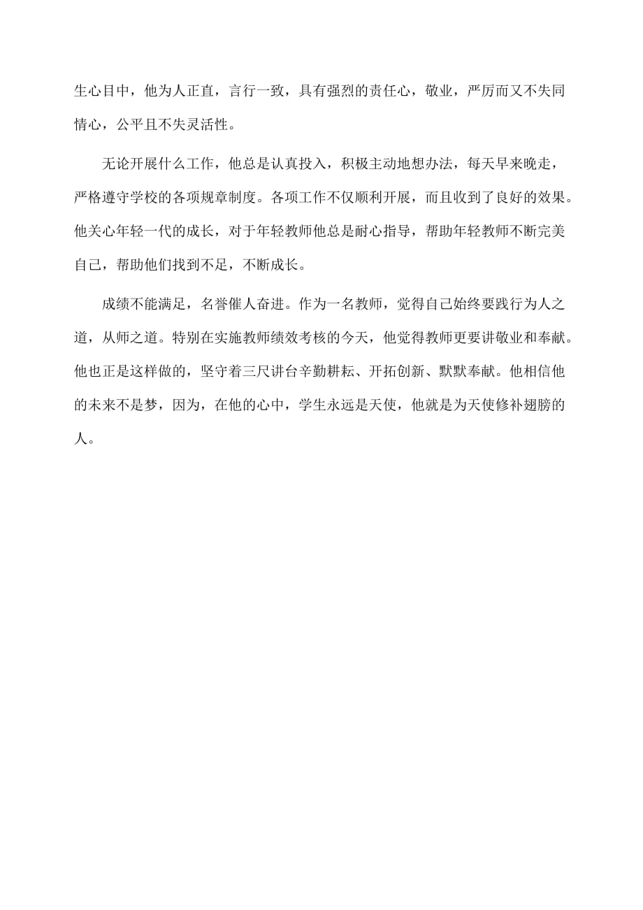 事迹材料：老教师的先进事迹材料_第2页