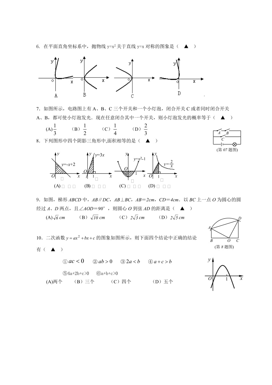 浙江省杭州市九年级数学上期末模拟试卷（五）浙教版.doc_第2页