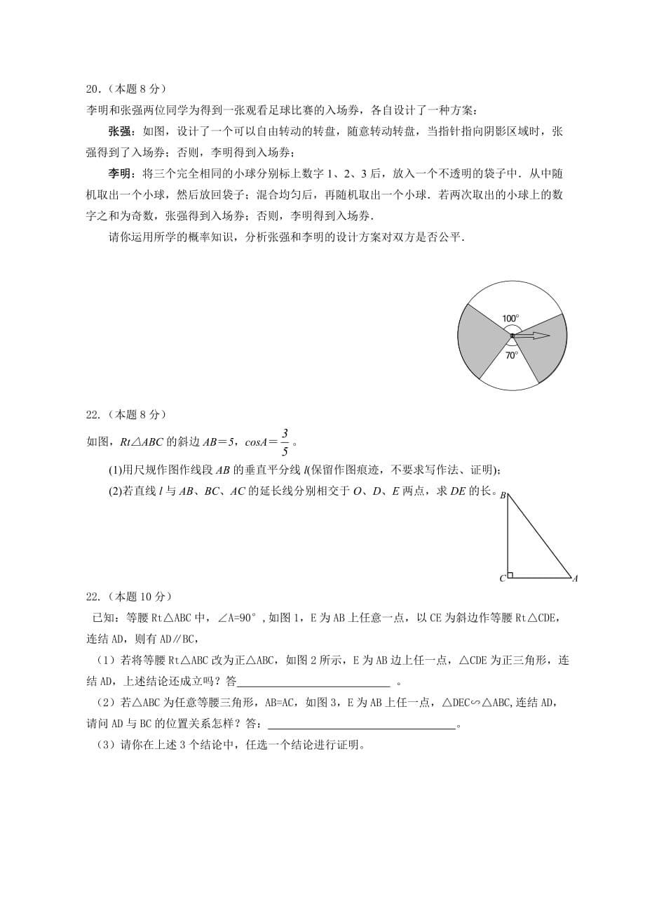 浙江省杭州市九年级数学上期末模拟试卷（五）浙教版.doc_第5页