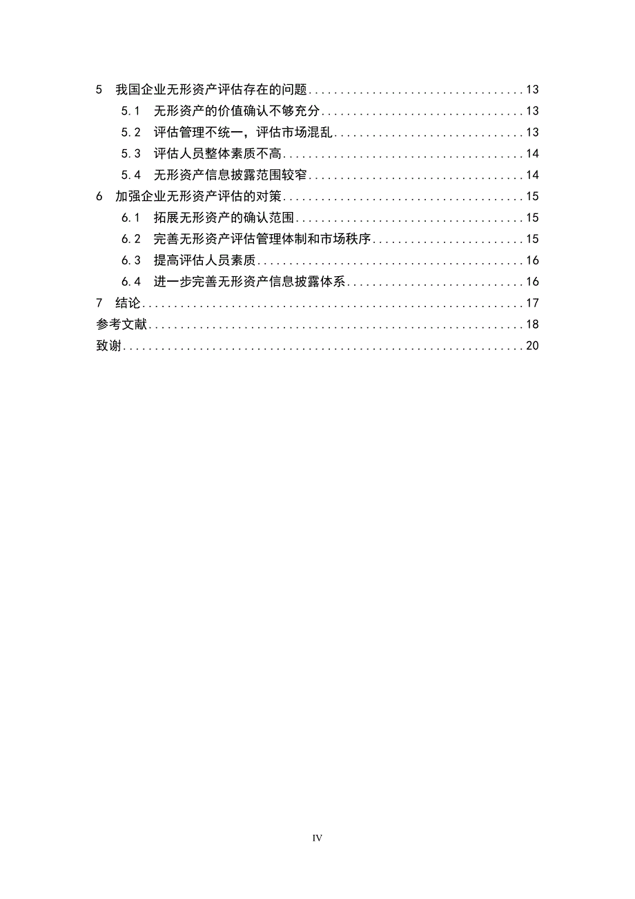 企业无形资产评估_第4页