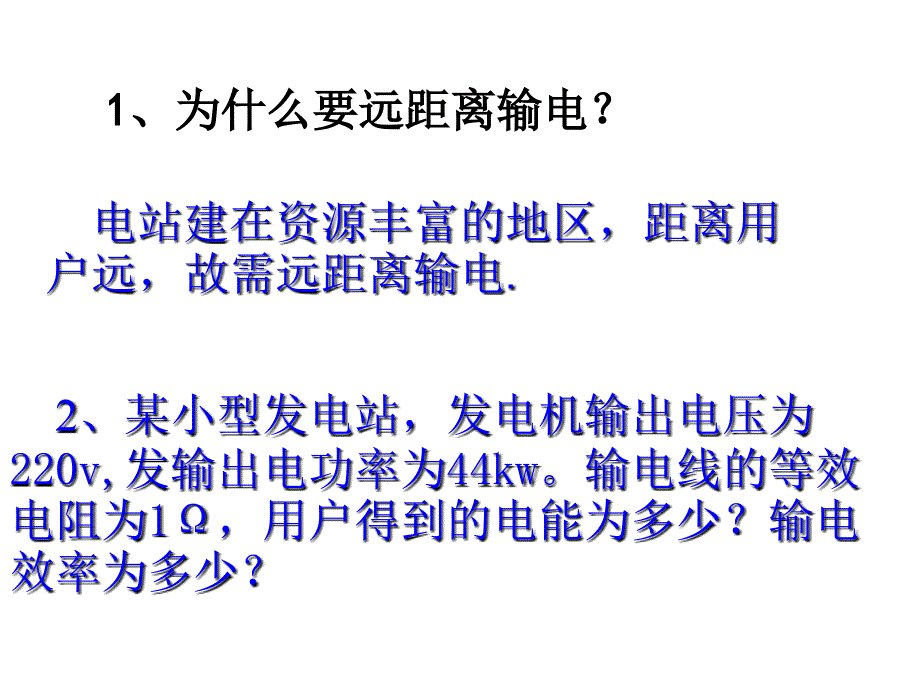 远距离输电定稿_第2页