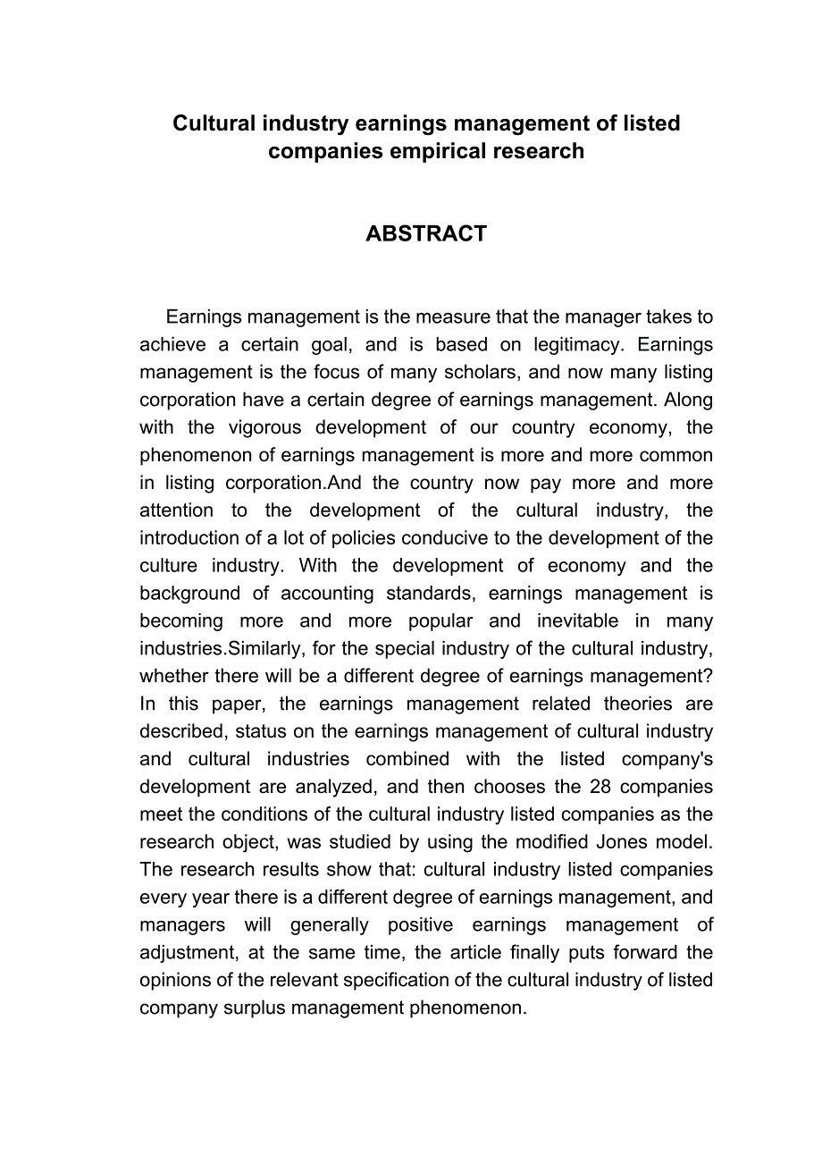 文化产业上市公司盈余管理实证研究_第2页