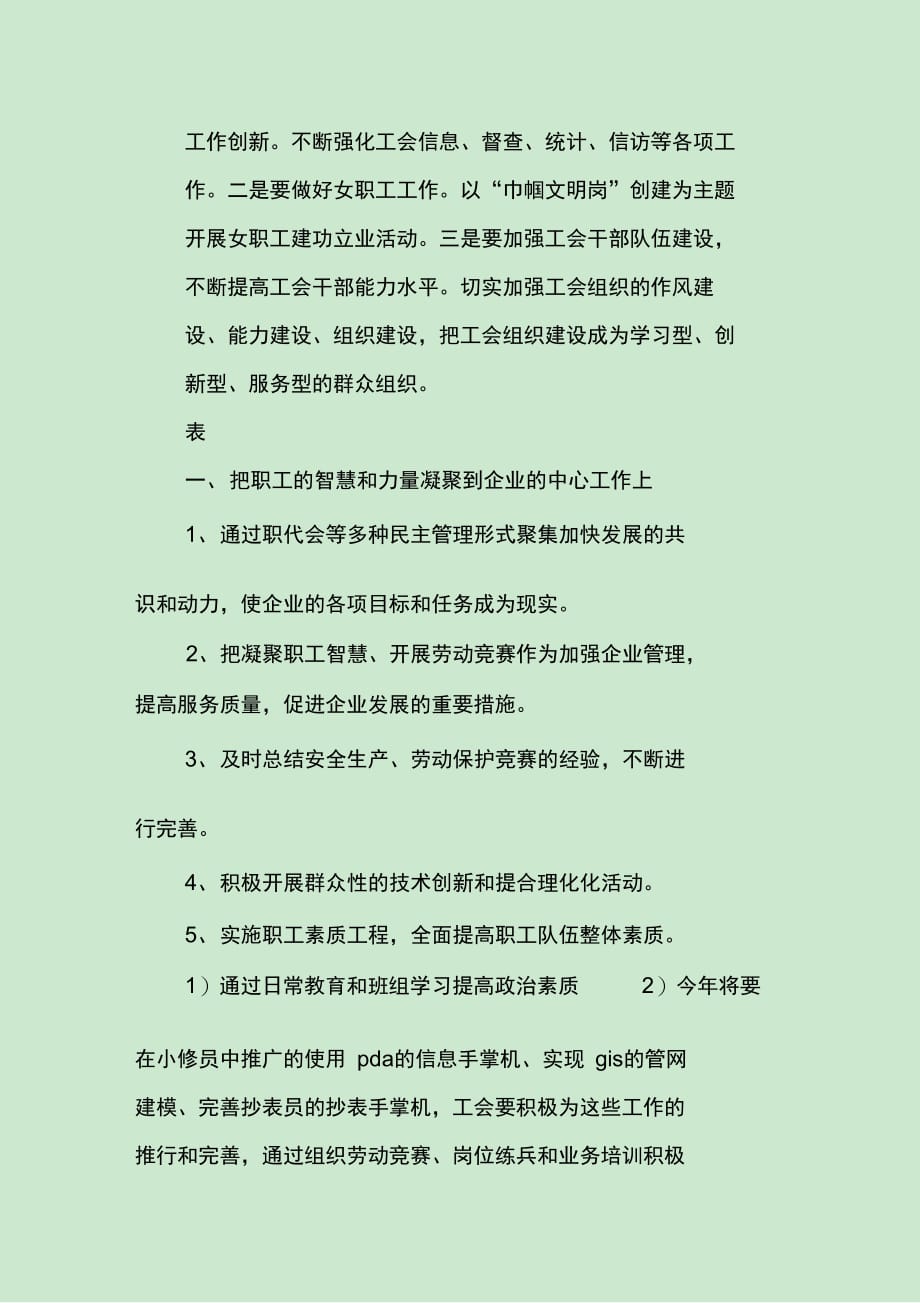 202X年关于工会下半年工作计划_第3页