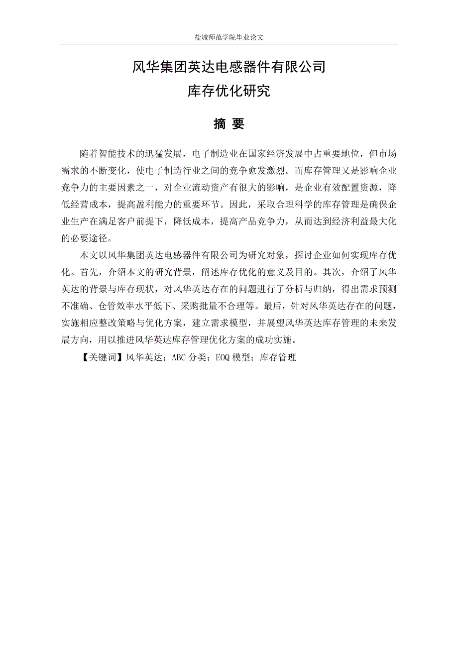 风华集团英达电感器件有限公司_第2页