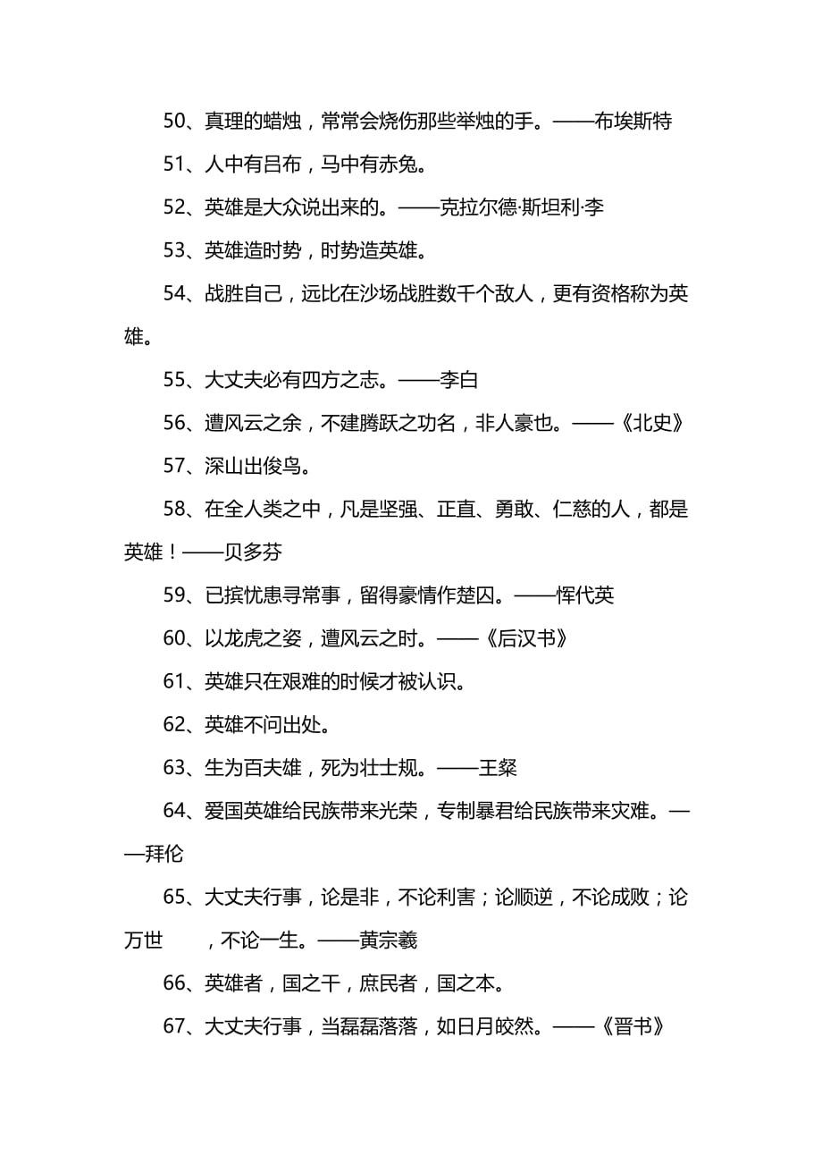 关于英雄的名言名句.doc_第4页