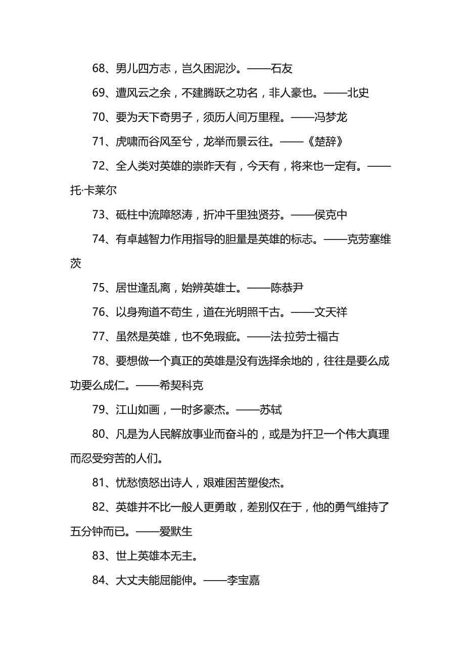 关于英雄的名言名句.doc_第5页