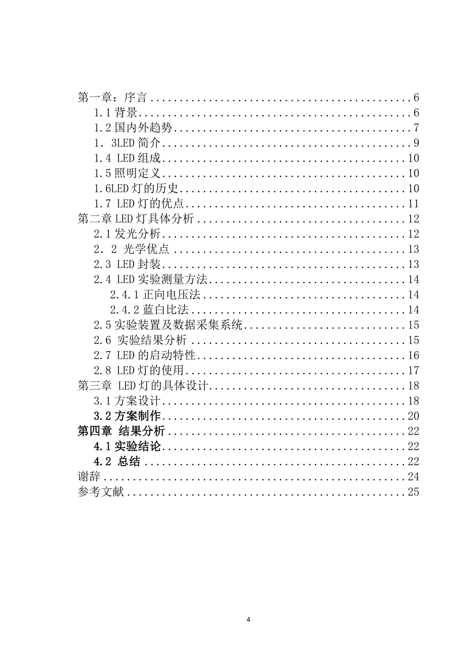 声光控自充电LED节能灯设计_第4页