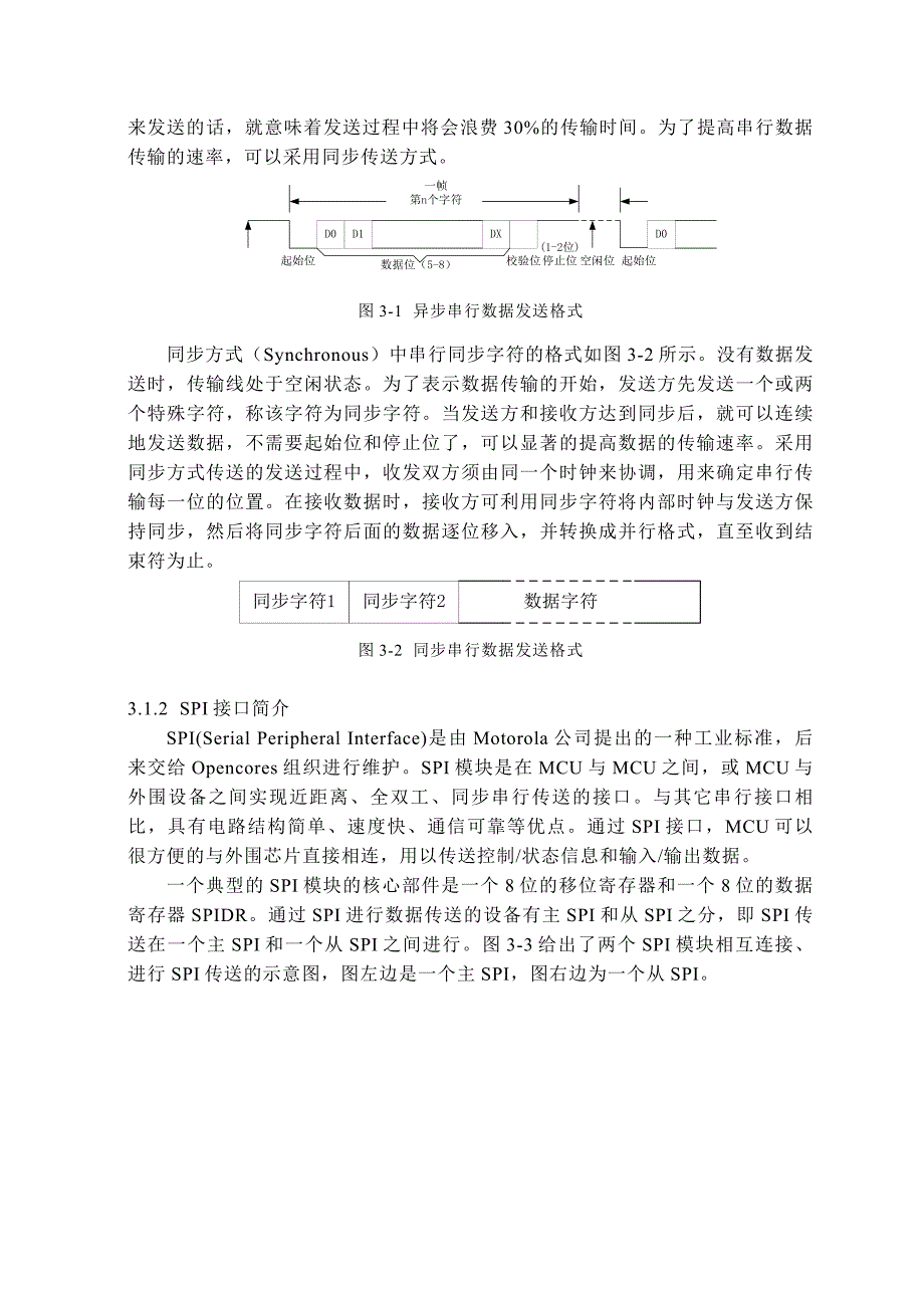 spi 及其接口设计.doc_第2页