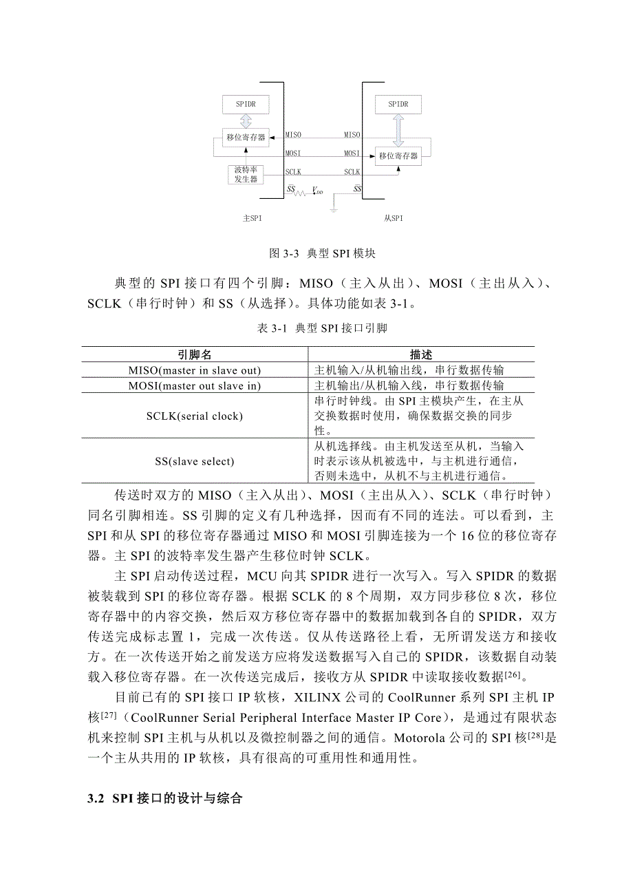 spi 及其接口设计.doc_第3页