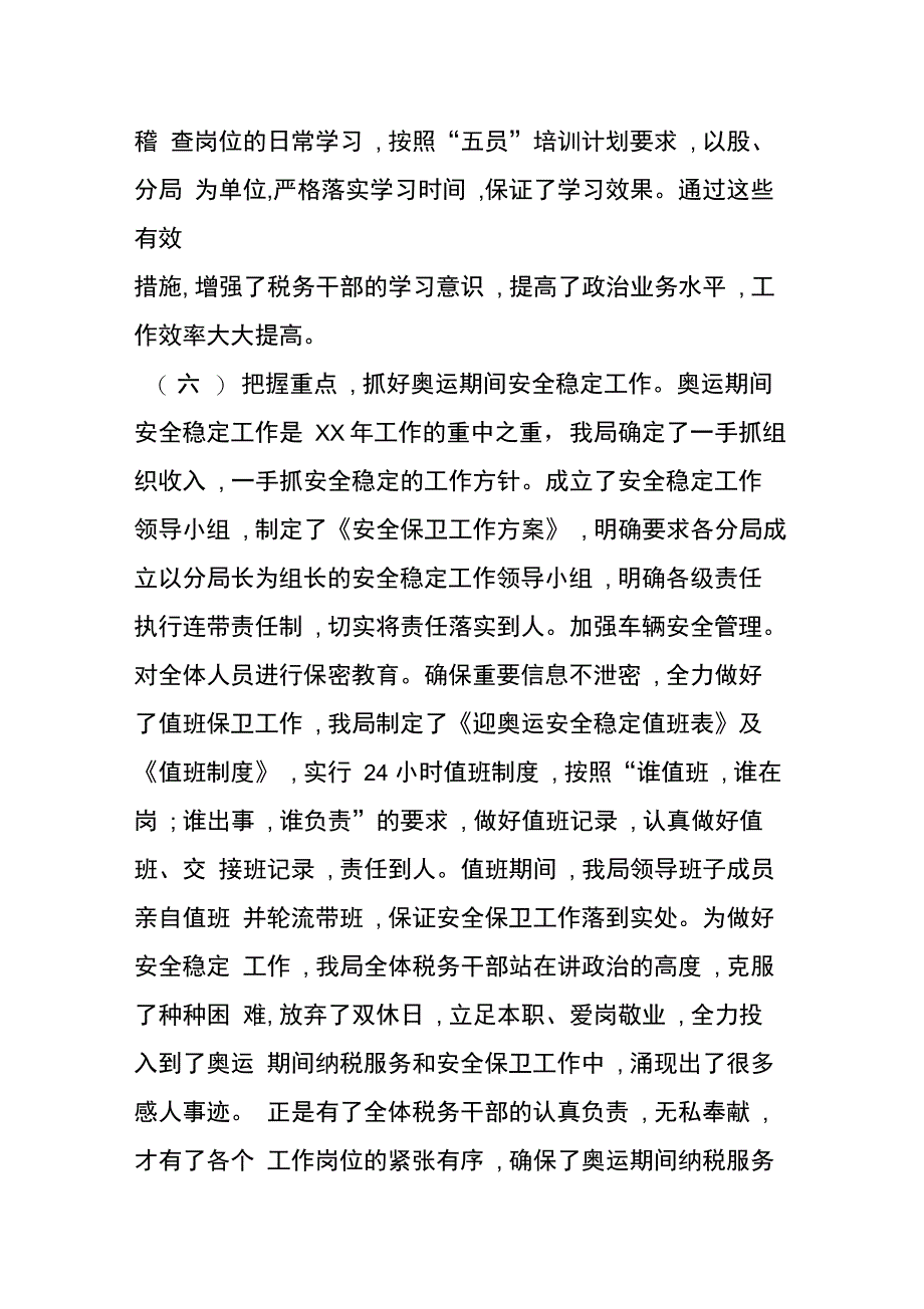 202X年全县地税工作会议的讲话_第4页