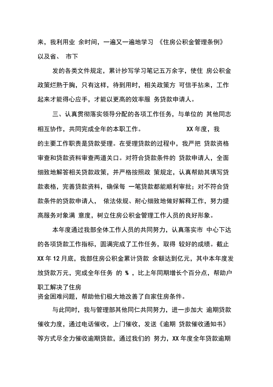 202X年公积金贷款个人工作总结_第2页