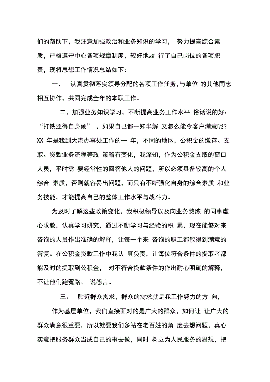 202X年公积金贷款个人工作总结_第4页