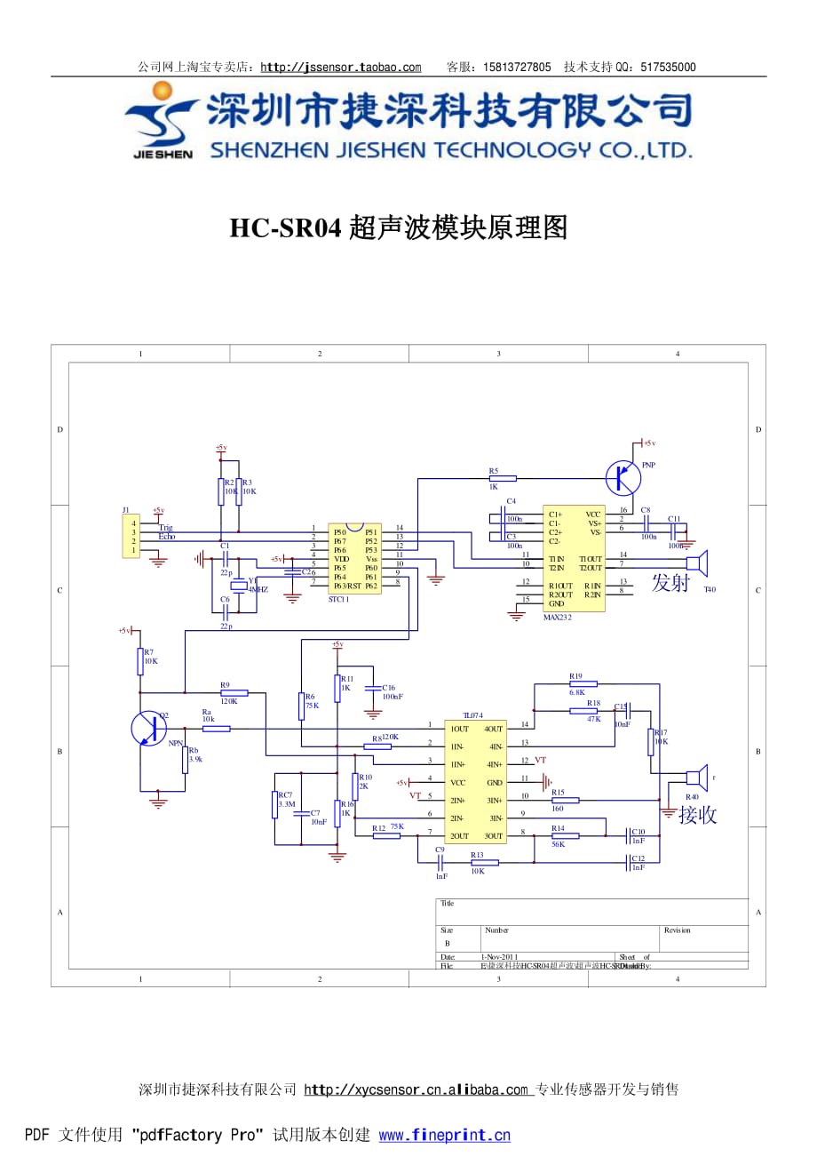 HC-SR04超声波-原理图_第1页