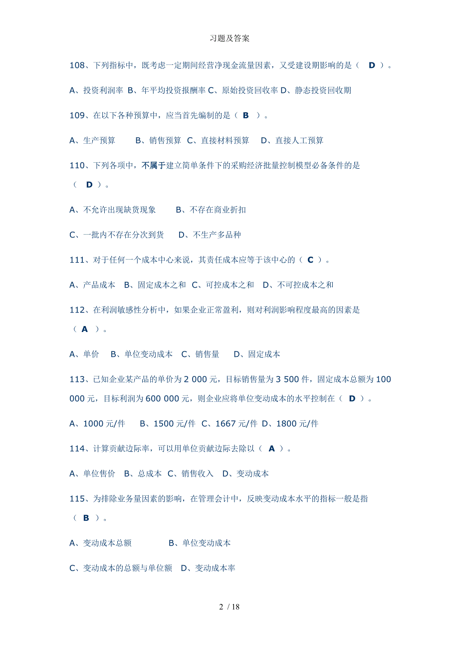 习题及答案_第2页