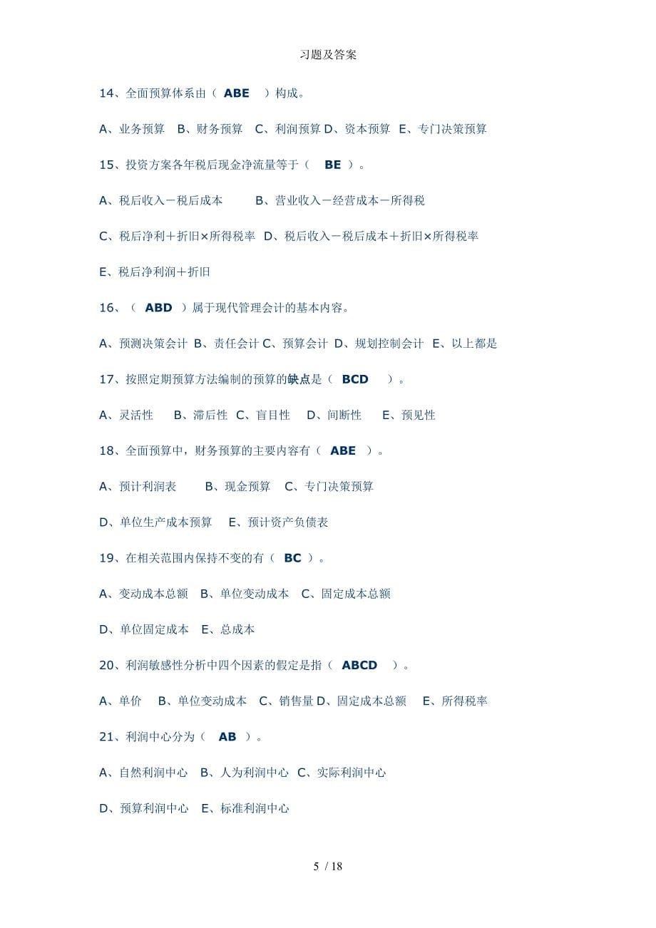 习题及答案_第5页