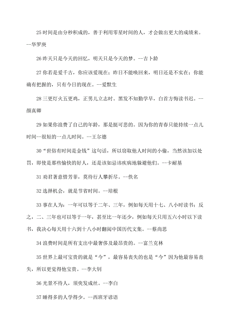 作文：关于时间的160条好句_第3页