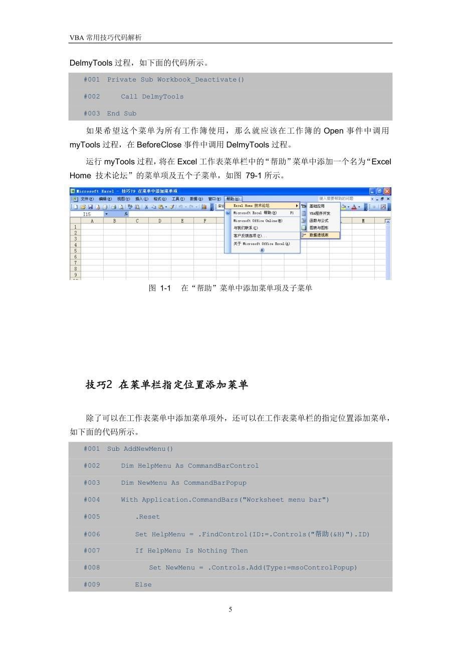 Excel-VBA常用技巧-第07章.菜单和工具栏_第5页