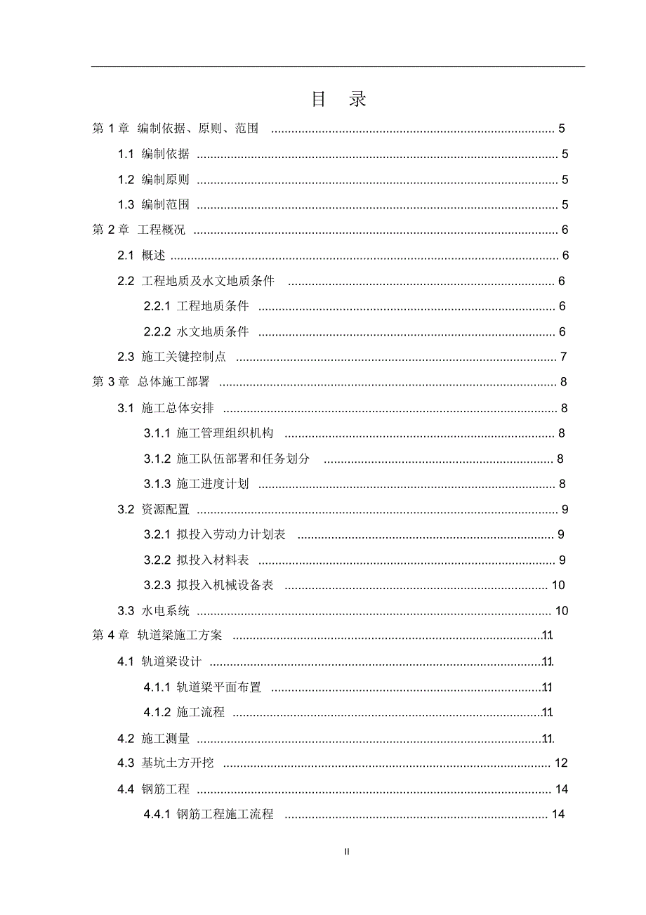 最新轨道交通工程龙门吊轨道梁施工方案_第2页