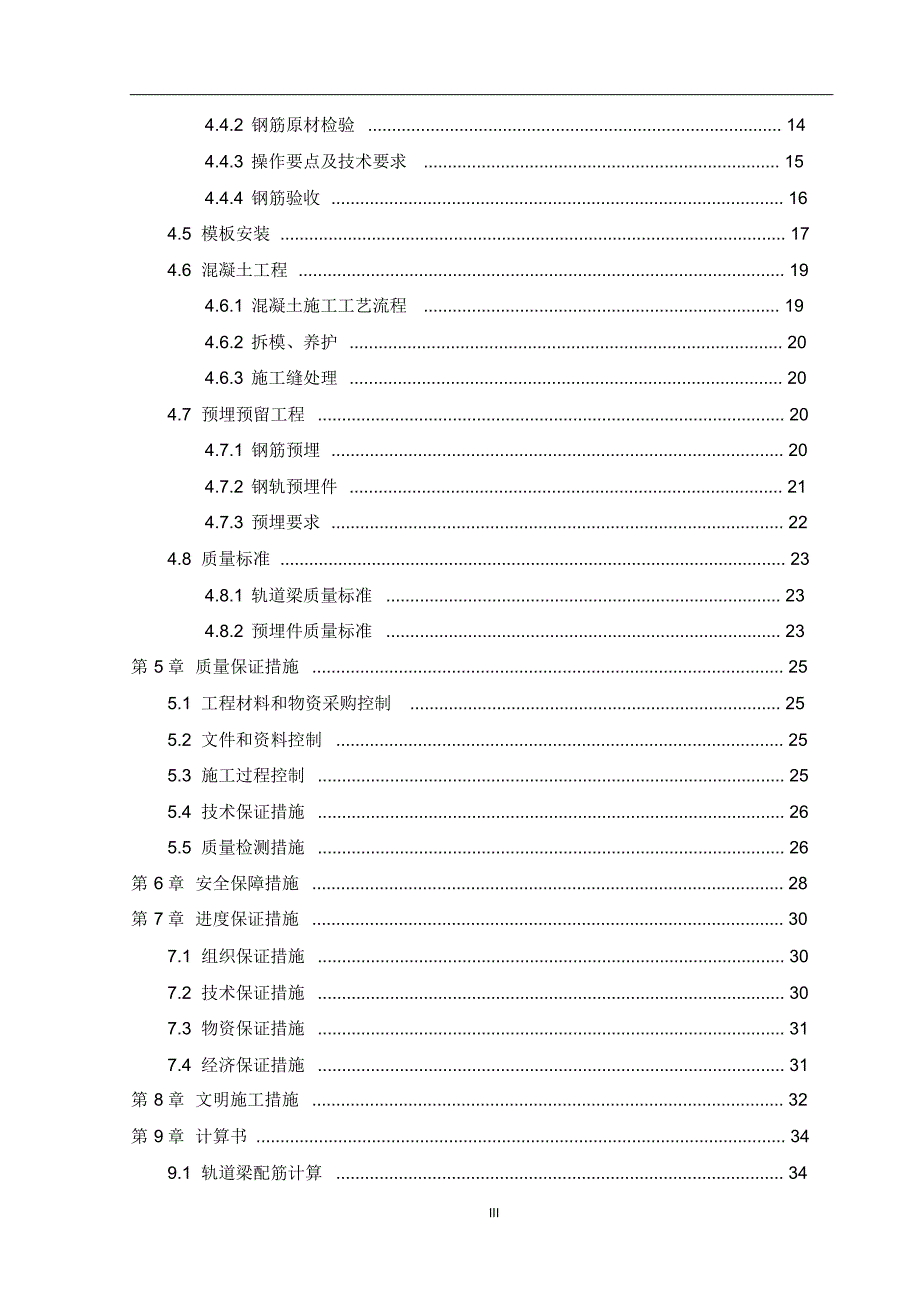 最新轨道交通工程龙门吊轨道梁施工方案_第3页