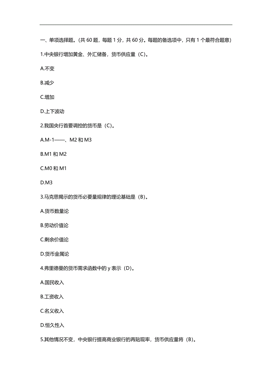 （招聘面试）(BTRL-305)面试人员评价表_ (2214)__第1页