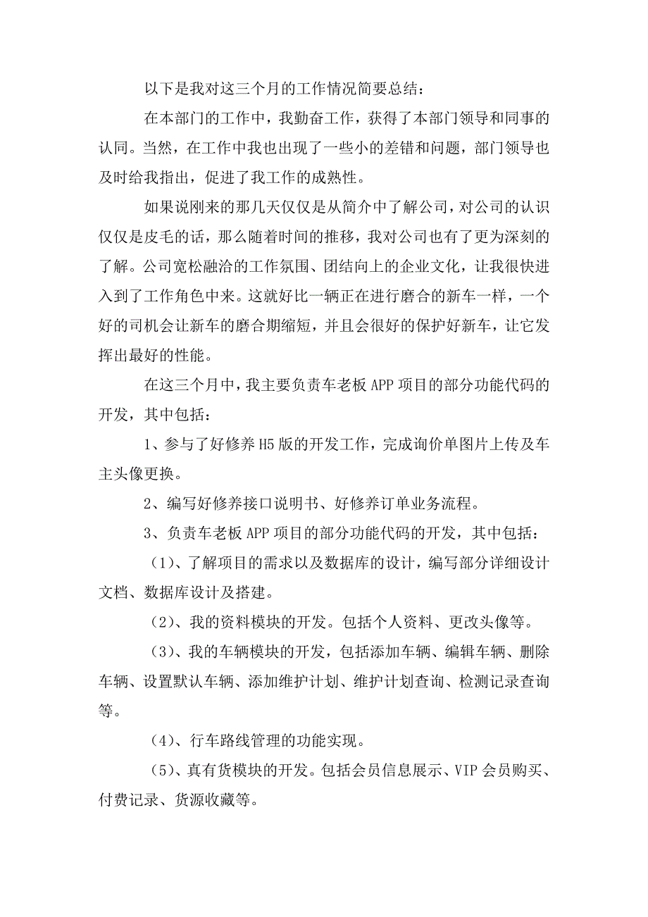 整理试用期员工转正申请书模板15篇_第3页