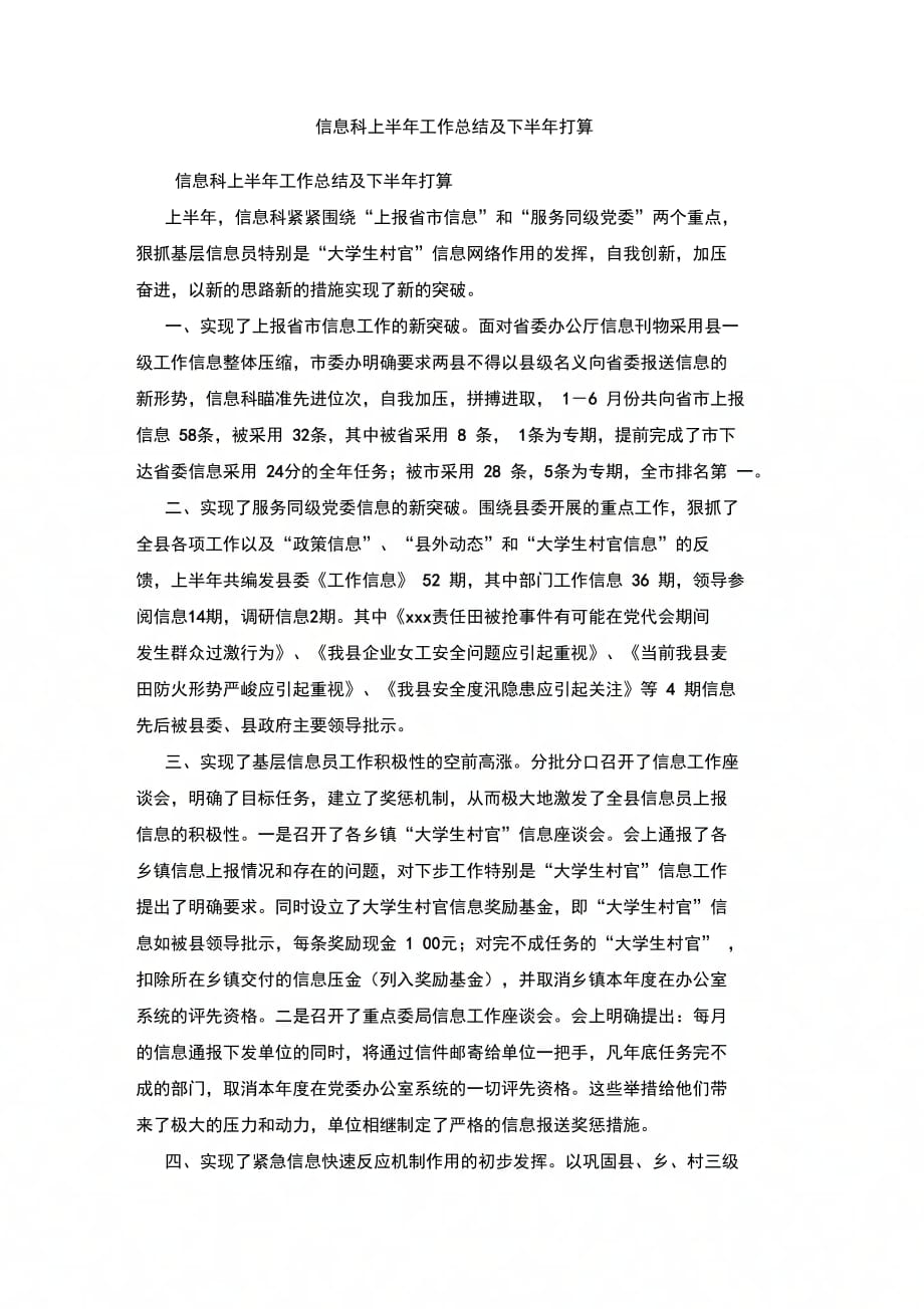 202X年信息科上半年工作总结及下半年打算_第1页