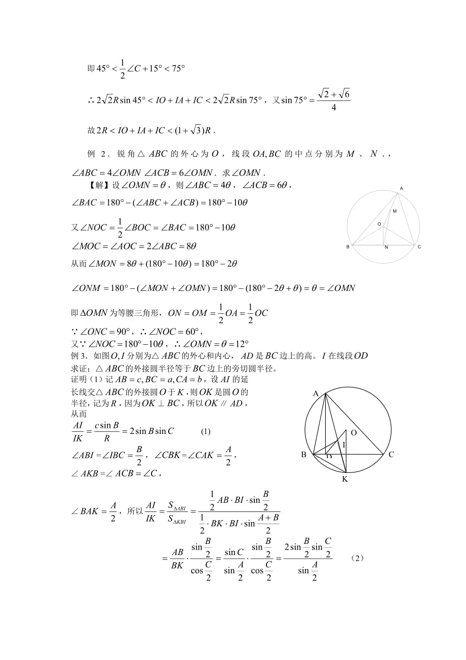 三角形各种心的性质研究.pdf_第3页