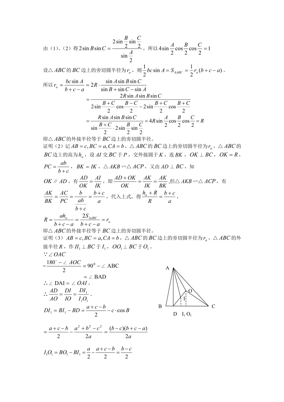 三角形各种心的性质研究.pdf_第4页