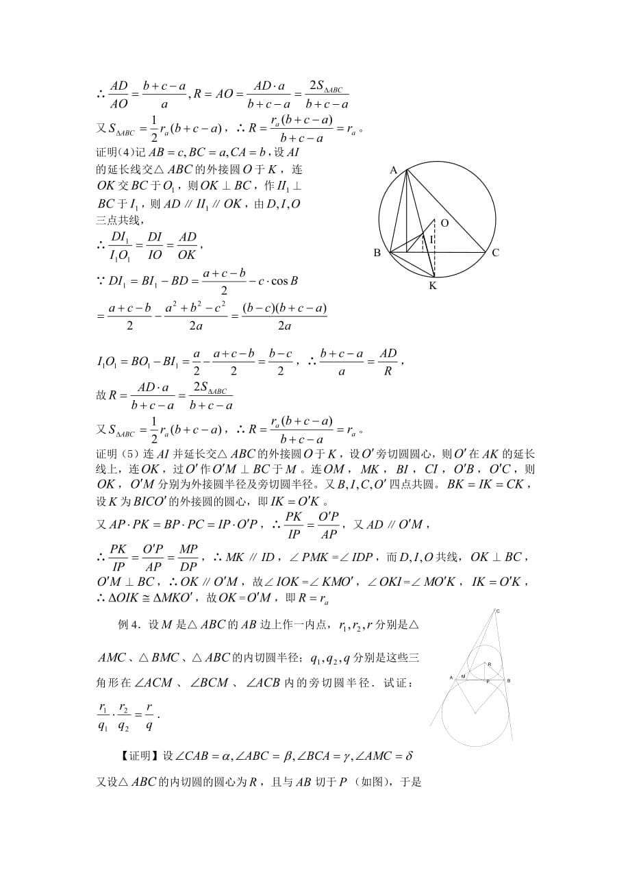 三角形各种心的性质研究.pdf_第5页