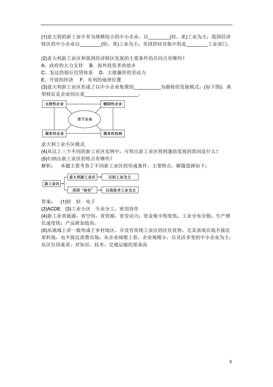 2013学年高中地理 第四章 第三节 传统工业区与新工业区同步训练 新人教版必修2.doc_第5页