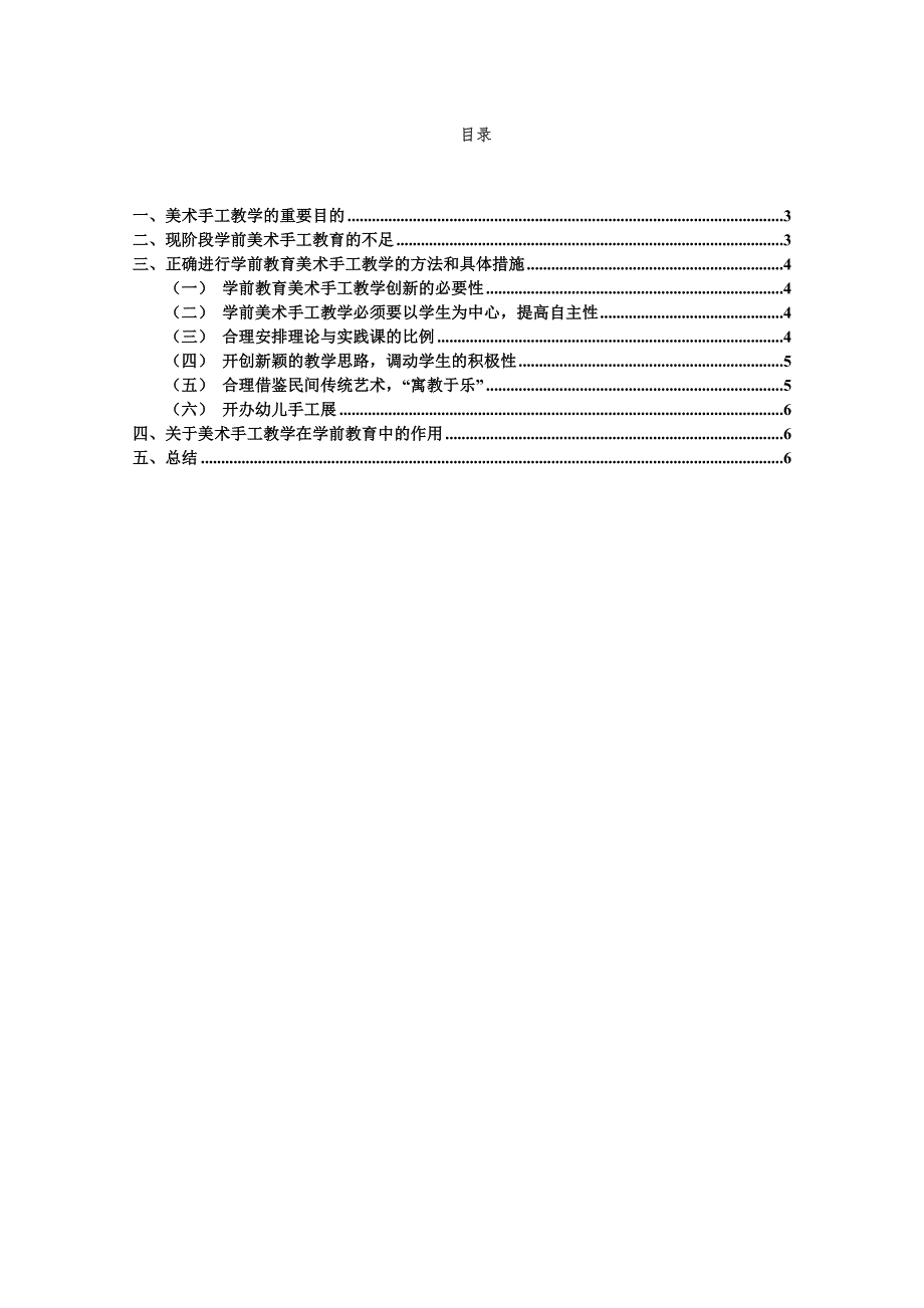 美术手工教学在学前教育中的重要性 - 副本_第2页